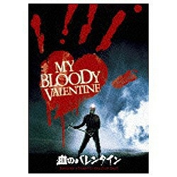 血のバレンタイン 【DVD】 パラマウントジャパン｜Paramount 通販