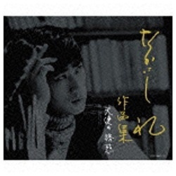 なかにし礼　【CD】　作品集　～天使の誘惑～　EMIミュージックジャパン　通販