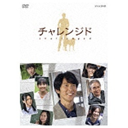 チャレンジド 【DVD】 NHK出版｜NHK Publishing 通販 | ビックカメラ.com