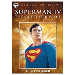 スーパーマン IV 最強の敵 特別版 【DVD】