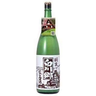 白川郷 純米にごり酒 1800ml【日本酒･清酒】
