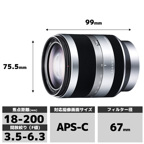 カメラレンズ E 18-200mm F3.5-6.3 OSS APS-C用 シルバー SEL18200