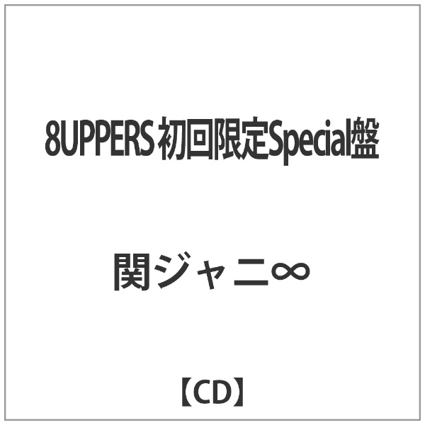関ジャニ∞/8UPPERS 初回限定Special盤 【CD】 テイチク