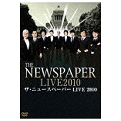 ザ・ニュースペーパーLIVE 2010 [DVD]