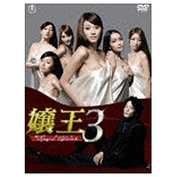 嬢王3 ～Special Edition～DVD-BOX（5枚組)(品)　(shin