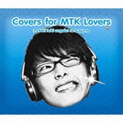 V．A． 記念日 モテキ的音楽のススメ COVERS 高額売筋 FOR MTK CD LOVERS盤