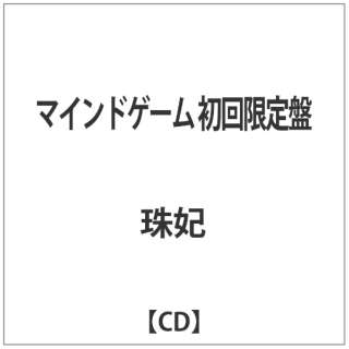 珠妃/マインドゲーム 初回限定盤 【CD】_1