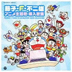 アニメーション）/藤子・F・不二雄作品集 【CD】 日本コロムビア｜NIPPON COLUMBIA 通販 | ビックカメラ.com