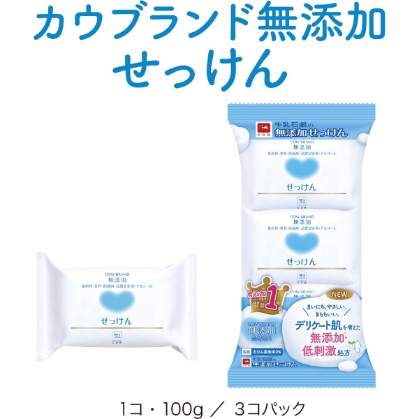 カウブランド 無添加せっけん 100g×3個入 カウブランド無添加