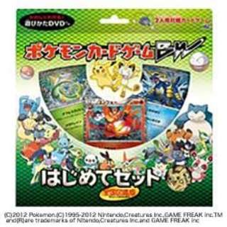 ポケモンカードゲームbw はじめてセット 全国図鑑版 ポケモン Pokemon 通販 ビックカメラ Com