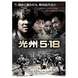 光州5・18 【DVD】