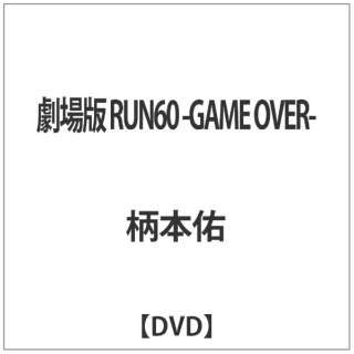  RUN60 -GAME OVER- yDVDz