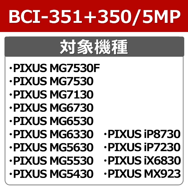 BCI-351+350/5MP 純正プリンターインク (標準容量) 5色パック キヤノン 