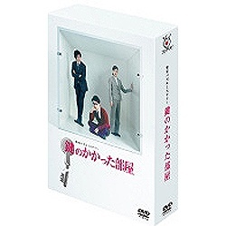 鍵のかかった部屋 DVD-BOX 【DVD】 ポニーキャニオン｜PONY CANYON 
