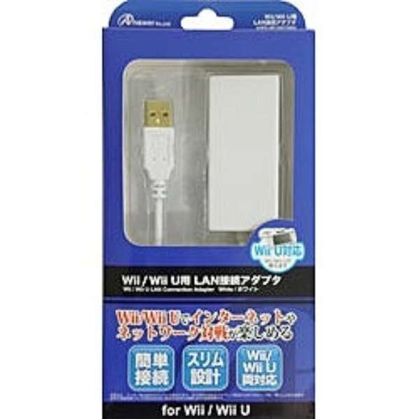 Wii U Wii用 Lan接続アダプタ ホワイト Switch Wii U Wii アンサー Answer 通販 ビックカメラ Com