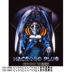 マクロスプラス Complete Blu-ray Box（期間限定生産） 【ブルーレイ ソフト】