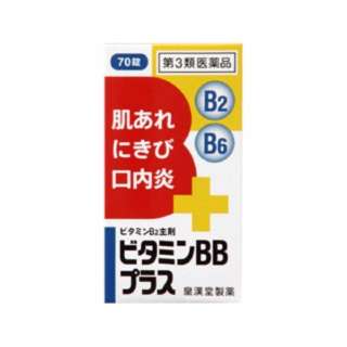 第3类医药品维生素BB加"国家Hiro"(70片)