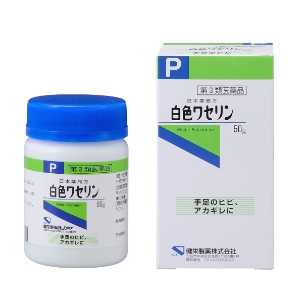 日本薬局方 白色ワセリン 50g 健栄製薬 手足のヒビ アカギレ 皮ふのあれ その他皮ふの保護