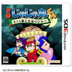 忍者じゃじゃ丸くん さくら姫と火竜のひみつ【3DS】 ハムスター 