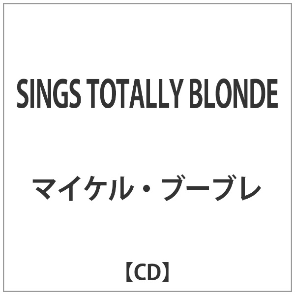 マイケル ブーブレ SINGS 日本正規代理店品 音楽CD TOTALLY BLONDE 最安値に挑戦