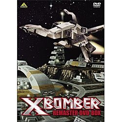Xボンバー REMASTER DVD-BOX 【DVD】