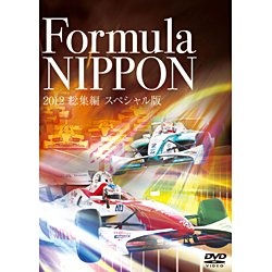 フォーミュラ・ニッポン 2012 総集編 スペシャル版 【DVD】