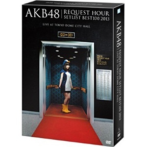 AKB48/AKB48 リクエストアワーセットリストベスト100 2013 初回生産