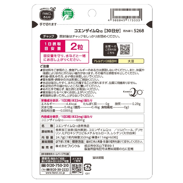 FANCL（ファンケル） コエンザイムQ10 30日分 （60粒） 〔栄養補助食品