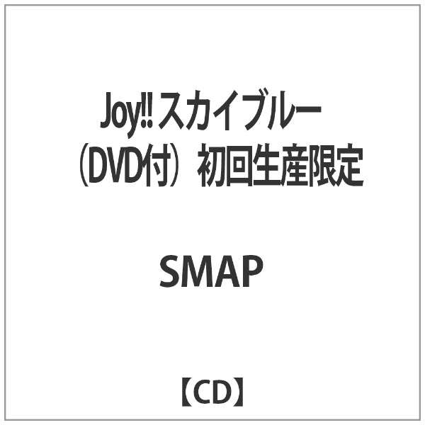 SMAP/JoyII XJCu[iDVDtj 񐶎Y yyCDz
_1