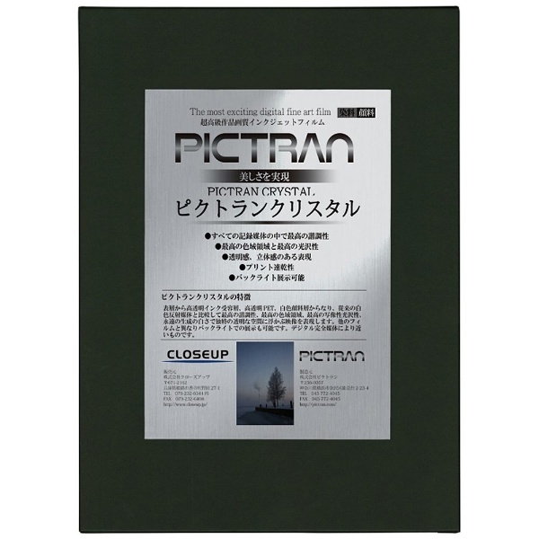 ピクトリコ PPF150-A3 20 (ピクトリコプロ・ホワイトフィルム A3サイズ 20枚入り） - 1