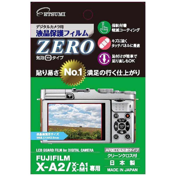 液晶保護フィルムZERO（富士フイルム FUJIFILM X-A2/X-A1/Ｘ-Ｍ1専用