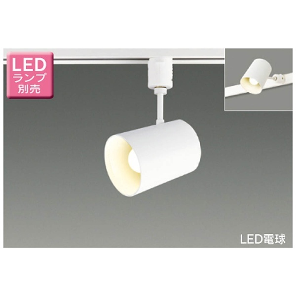 LEDS88006R ライティングレール照明 格安 ホワイト 実物 LED