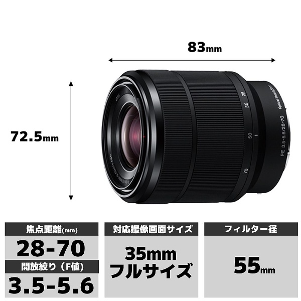 カメラレンズ FE 28-70mm F3.5-5.6 OSS ブラック SEL2870 [ソニーE /ズームレンズ]