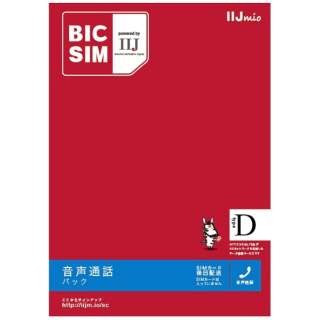 [在免费的WiFi]支持"BIC SIM"语音通话+数据通信ｄｏｃｏｍｏ的SIM卡IMB041　※SIM卡后来发送_1