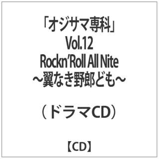 ih}CDj/uIWT}ȁv VolD12 RocknfRoll All Nite`ȂYǂ` yCDz
