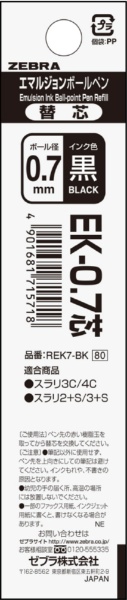 エマルジョン ボールペン替芯 EK-0.7芯 黒 REK7-BK [0.7mm /エマルジョンインク]