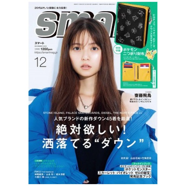 smart 雑誌 コレクション 店頭発売