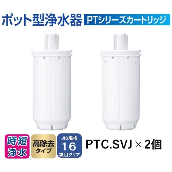 交換用カートリッジ 時短・高除去タイプ トレビーノ ホワイト PTC.SV2J [2個] 東レ｜TORAY 通販 | ビックカメラ.com