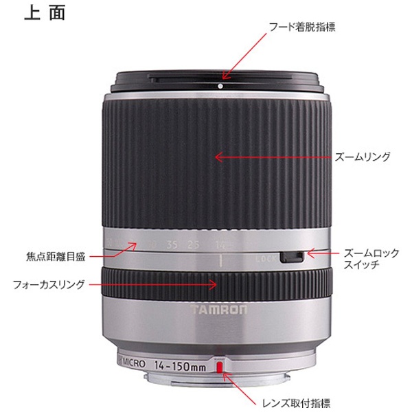 カメラレンズ 14-150mm F/3.5-5.8 Di III シルバー C001 [マイクロ