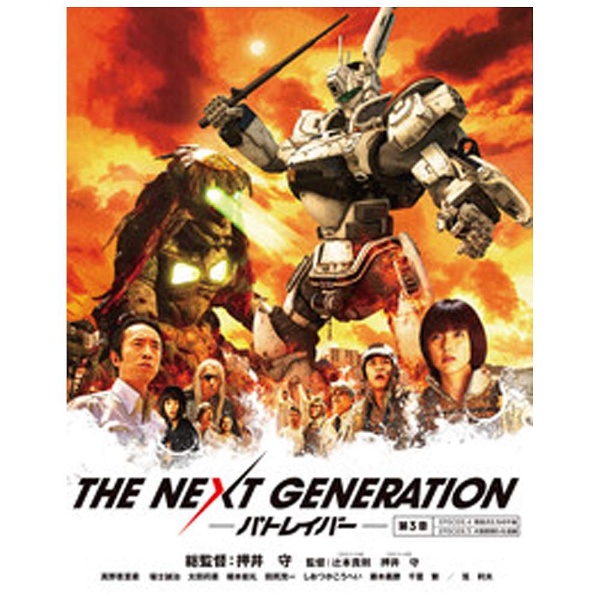 THE NEXT GENERATION パトレイバー/第3章 【ブルーレイ ソフト