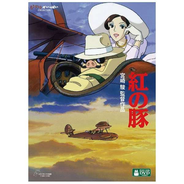 紅の豚 Dvd ウォルト ディズニー ジャパン The Walt Disney Company Japan 通販 ビックカメラ Com