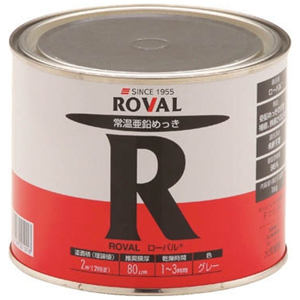 ローバル（常温亜鉛メッキ） 1kg缶 R1KG ローバル｜ROVAL 通販