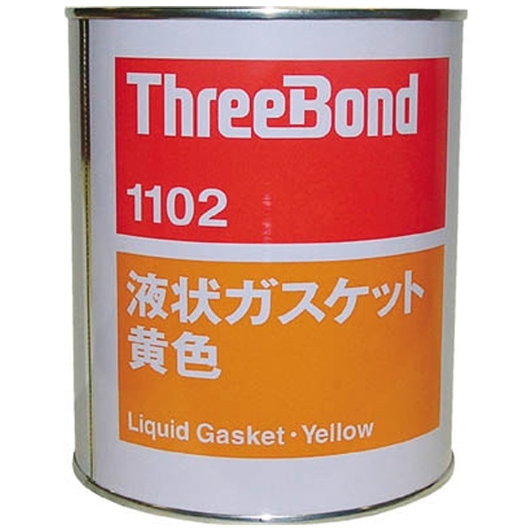 液状ガスケット TB1102 1kg 黄色 TB11021 スリーボンド｜ThreeBond 通販
