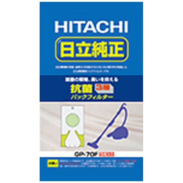 掃除機用紙パック】 （5枚入） 「抗菌・3層パックフィルター」（シールふたつき） GP-70F 日立｜HITACHI 通販 | ビックカメラ.com