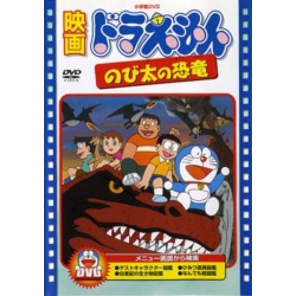 ドラえもん のび太の恐竜 Doraemon Nobita S Dinosaur Japaneseclass Jp