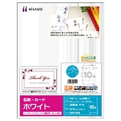 名刺・カード 10枚 (A4サイズ 10面×10シート) ホワイト BM102S ヒサゴ｜HISAGO 通販