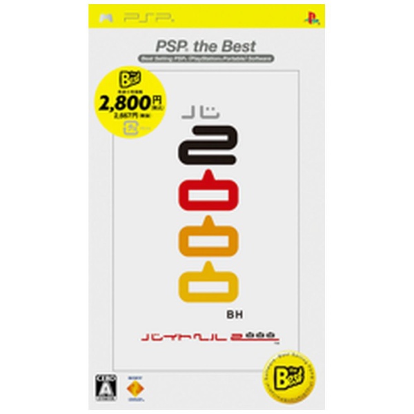 バイトヘル2000 PSP the Best【PSP】