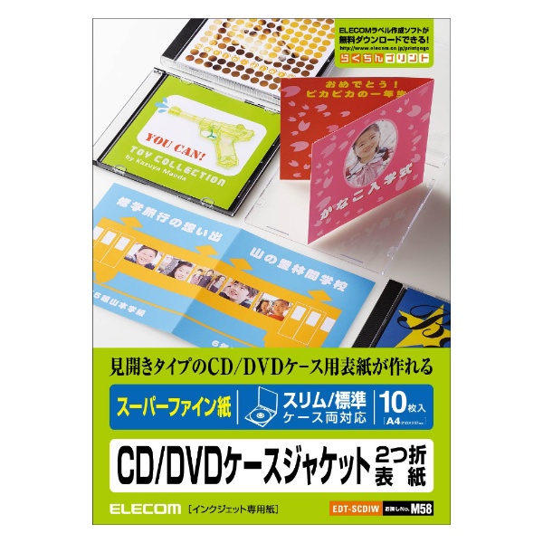 スーパーファイン CD/DVDケースジャケット2つ折表紙 ホワイト EDT