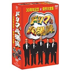 ドリフ大爆笑 30周年記念傑作大全集 3枚組 DVD-BOX(フィギュアなし通常盤)【DVD】