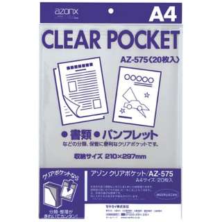 清除口袋(A4)AZ-575